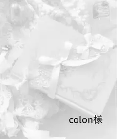 colon様