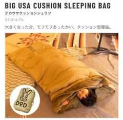 新品未開封】今シーズン完売品DODデカウサクッションシュラフ