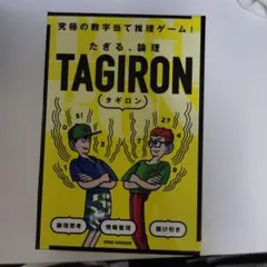 タギロン