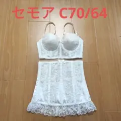 ブライダルインナー セモア