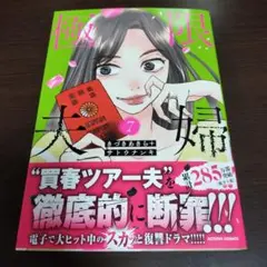極限夫婦