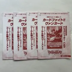 【未開封】ドラグリッター・ハルブ PR 4枚セット