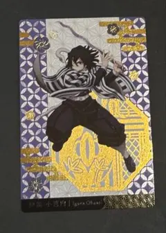 鬼滅の刃　銀だこ　カード　伊黒小芭内