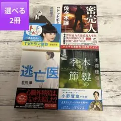 本　選べる2冊 ❸ まとめ売り