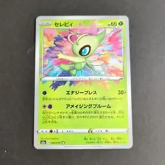 ポケモンカード　セレビィ　アメイジングレア②
