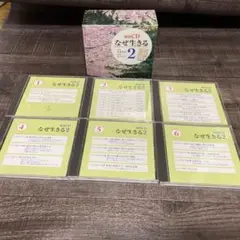 朗読ＣＤ　なぜ生きる２（全６巻）