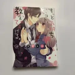 もっと気持ちいいコト、教えてあげる。