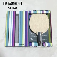 【新品】 スティガ チューブ オフェンシブ ST 廃盤　激レア