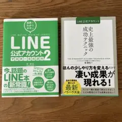 世界一わかりやすい LINE公式アカウントマスター養成講座 2 ほか　堤建拓