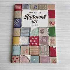 手編みのハンカチ ニッタオル101