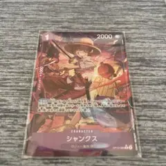 ワンピースカード　ONE PIECEカード　シャンクス パラレルレア