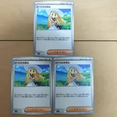 【ぴ】ポケモンカード　メガブレイブ　リーリエの決心　ノーマル3枚セット