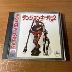 ダンジョンキーパー2