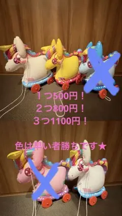 お散歩ユニコーン★ 3体　白・白・黄色