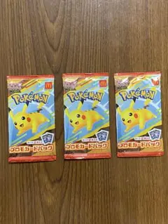 ポケモンカード　マクドナルド　ハッピーセット　プロモカードパック　３パック