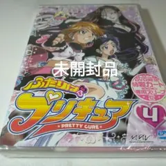 ふたりはプリキュア(4)