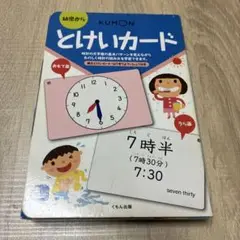 KUMON とけいカード