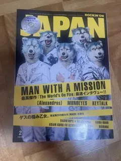 ロッキンジャパン　2016年2月　ミセス収録CD付き