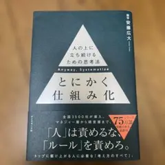 とにかく仕組み化