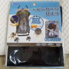 新品・「ベビーカー用 UVカット 日よけカバー」ワンワンベビー
