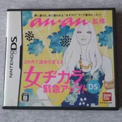 anan監修 女ヂカラ緊急アップ!DS