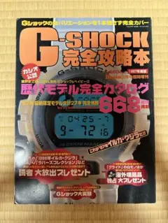 G-SHOCK 完全攻略本