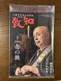 致知 2025年7月号