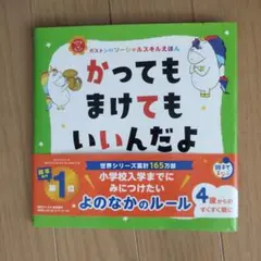 かっても まけても いいんだよ