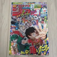 週刊少年ジャンプ 2024 36 37 僕のヒーローアカデミア最終話掲載
