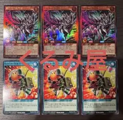 遊戯王　ラッシュデュエル　真紅眼の冥飛竜　ロケット・サルベーション　各3枚セット