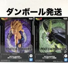 ドラゴンボールZ　フィギュア　孫悟飯　セル　2点セット　MATCH MAKERS