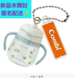 Combi コンビ ガチャ ミニチュア ベビーマグ くま