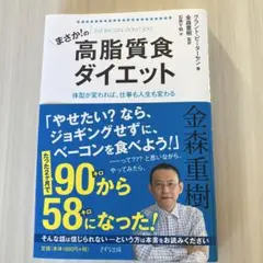 まさか!の高脂質食ダイエット
