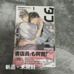 タフEXTRA１　BL小説
