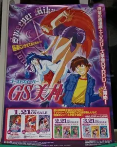 2025年最新】gs美神 ポスターの人気アイテム - メルカリ