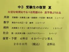 高校受験　夏期スピード復習　4科目を4日間で 進学塾より今回特別価格にて20部を