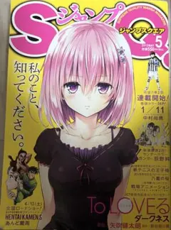 ジャンプSQ. 2013年5月号
