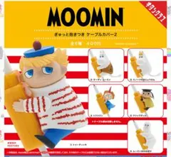 ムーミン ぎゅっと抱きつきケーブルカバー２