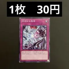 【在庫5枚】遊戯王　SD47-JP030 対峙する宿命　N