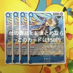 ワンピース カード マルコ ST22-012 C 4枚