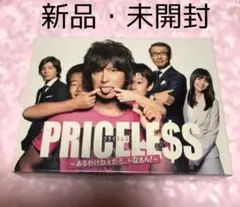 PRICELESS あるわけねぇだろ、んなもん! Blu-ray BOX ❤︎新品