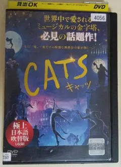 ＣＡＴＳ DVD