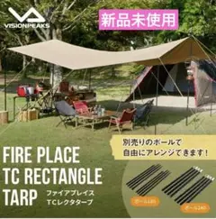 VISIONPEAKS新品未使用 レクタタープファイアプレイスTCレクタタープ
