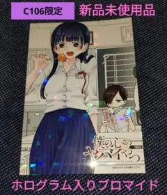 僕の心のヤバイやつ　ホログラム入りブロマイドC106