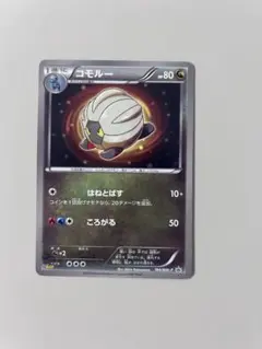 コモルー