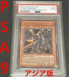 遊戯王OCG タイラント・ドラゴン ウルトラ パラレル PSA9 プロフ必読 img038.jpg