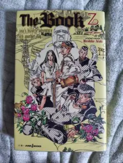 The Book Z ジョジョの奇妙な冒険