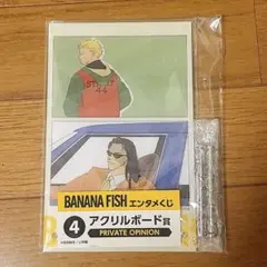 BANANA FISH バナナフィッシュ くじ ④ アクリルボード賞