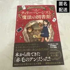 ページズ書店の仲間たち1 ティリー・ページズと魔法の図書館