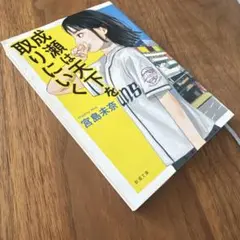 成瀬は天下を取りにいく